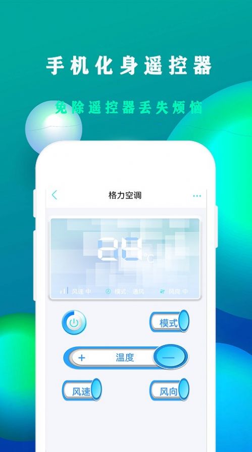 万能遥控密码钥匙app官方2022下载-万能遥控密码钥匙手机助手官方最新版下载v2.3.6