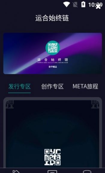 运合始终链数字藏品平台APP正式版图片1