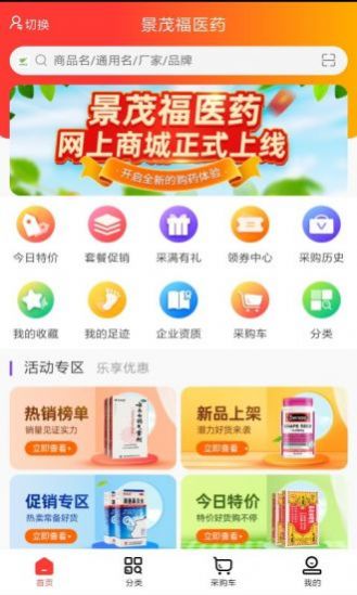 景茂福云商城app下载-景茂福云商城折扣返利app官方版v1.2