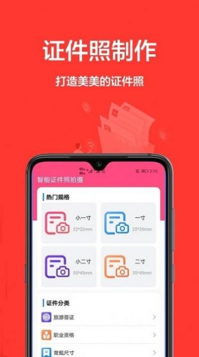 证件制作之星app手机版图片1