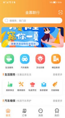 金慕生活app下载-金慕生活Q版app手机版v1.0.001