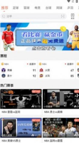 88看球吧jrs直播app下载图片1