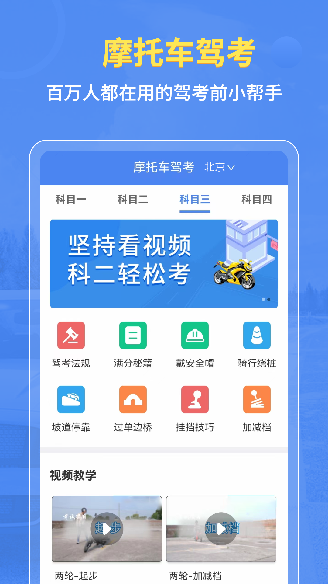 摩托车驾考百科app-摩托车驾考百科辅助工具app安卓版v2.3.4