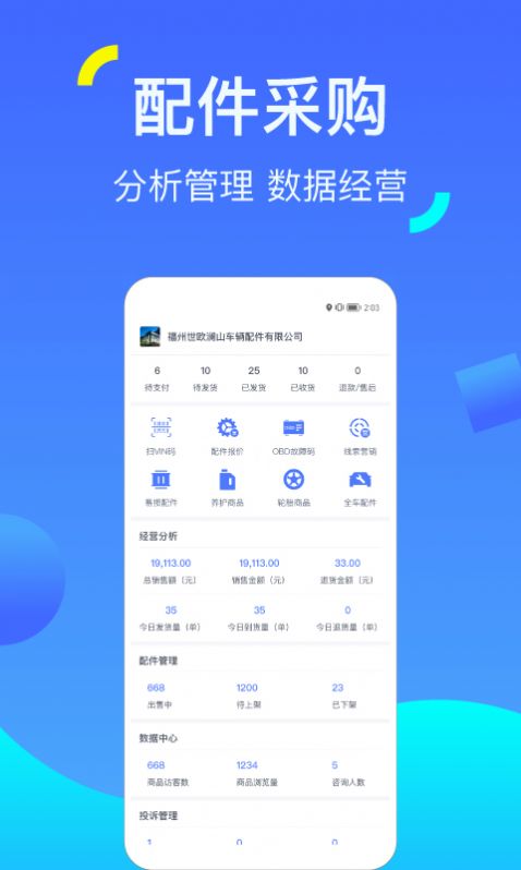 一车配件app下载-一车配件人工智能app最新版下载v1.1.0