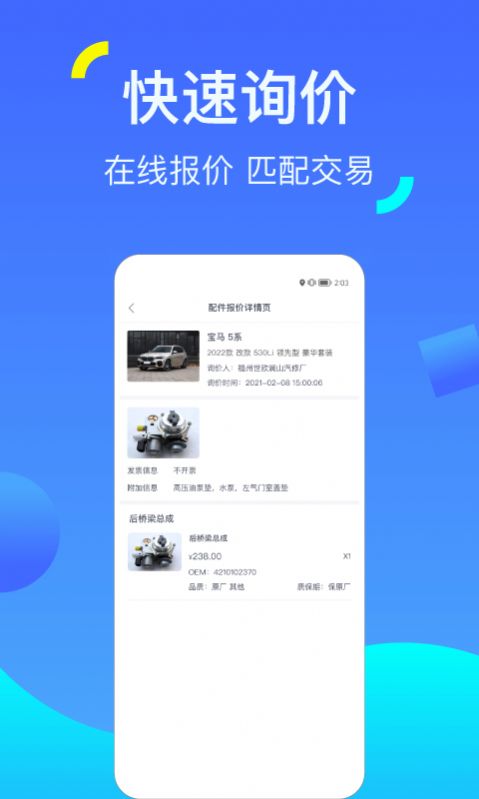 一车配件app下载-一车配件人工智能app最新版下载v1.1.0