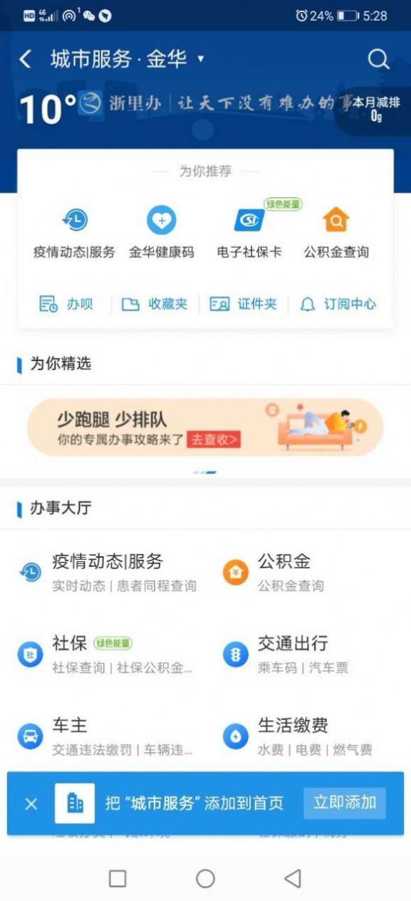 北京健康宝app下载安装最新版2022图片1