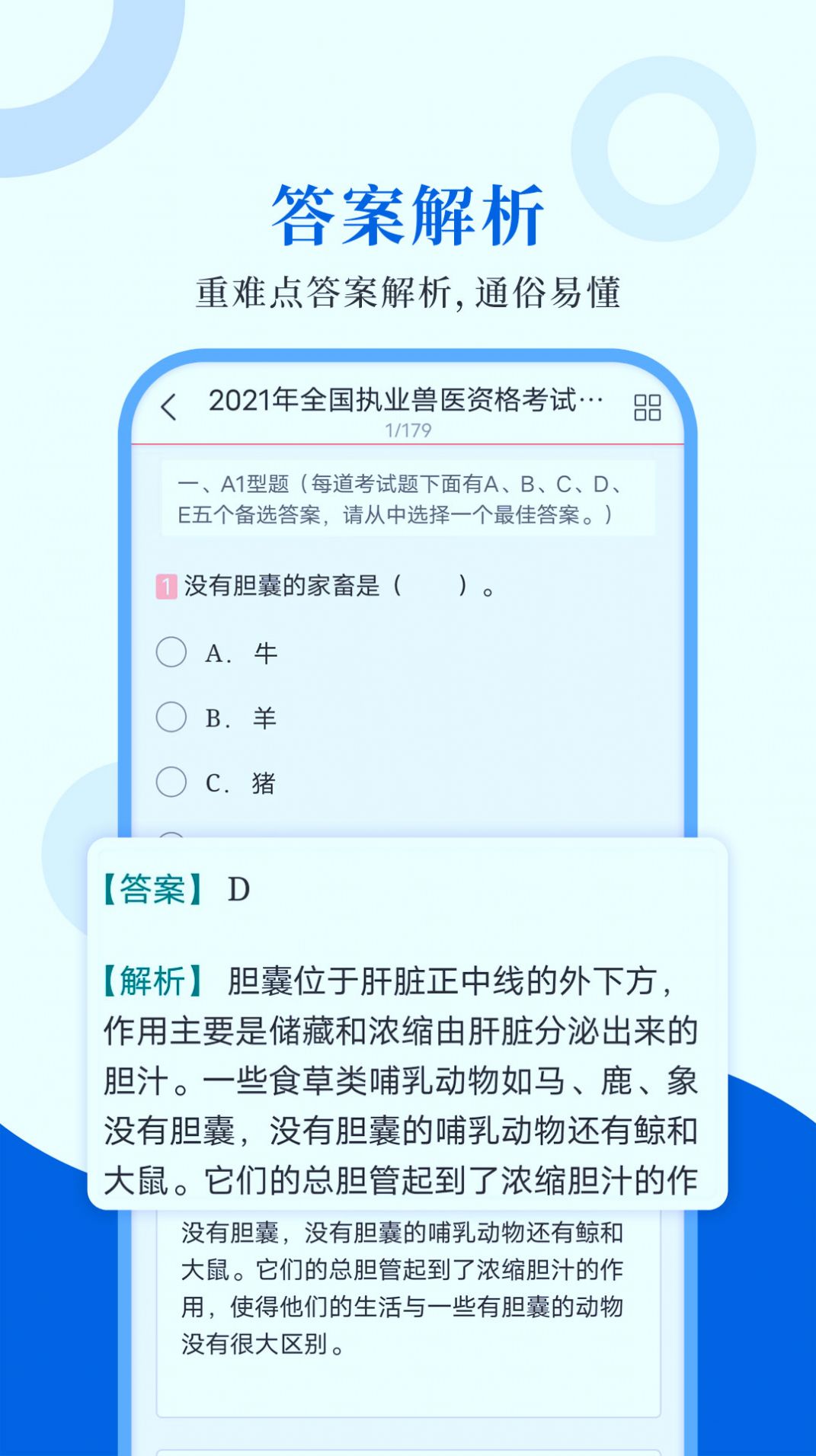 执业兽医圣题库app手机版图片1