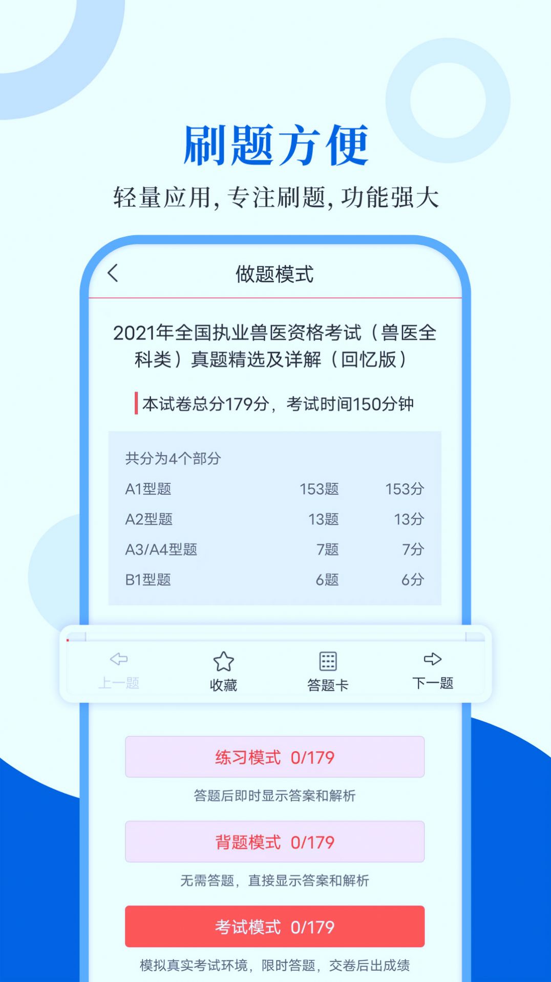 执业兽医圣题库app下载-执业兽医圣题库在线题库app官方下载v1.0.4