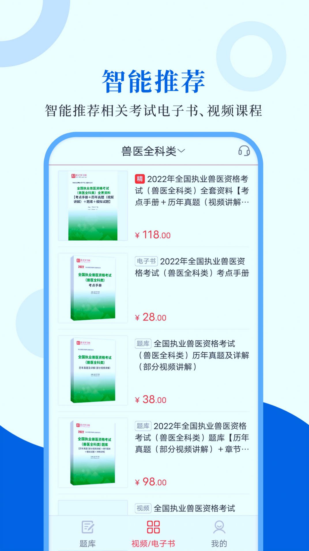 执业兽医圣题库app下载-执业兽医圣题库在线题库app官方下载v1.0.4