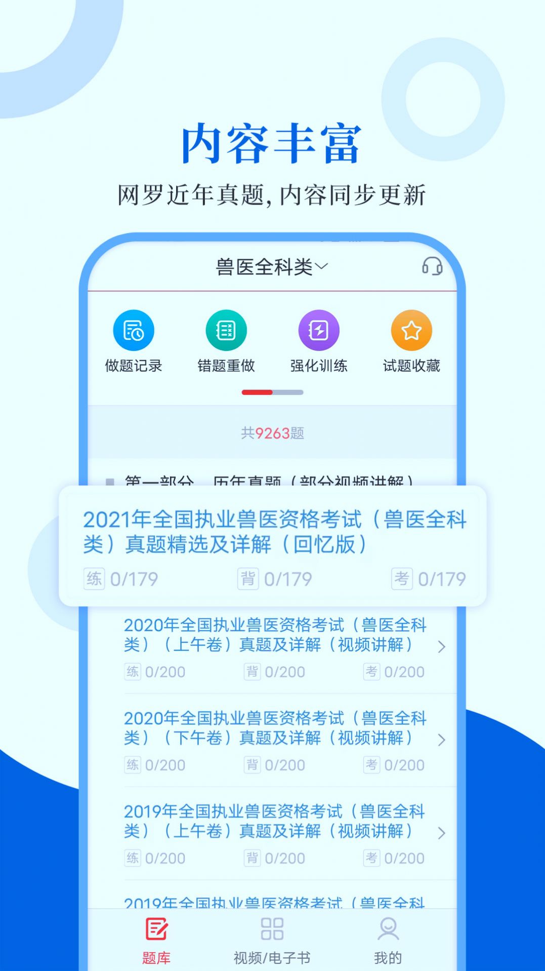 执业兽医圣题库app下载-执业兽医圣题库在线题库app官方下载v1.0.4