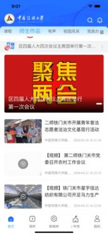 中国传媒大学app下载-中国传媒大学新闻app软件最新版v2.7.4