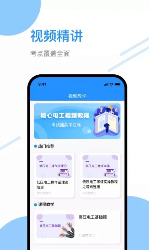 电工刷题宝app下载-电工刷题宝考试app官方版v1.1