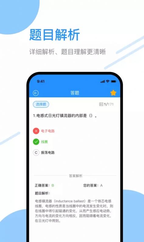 电工刷题宝app下载-电工刷题宝考试app官方版v1.1