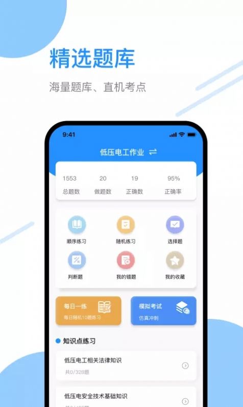 电工刷题宝app下载-电工刷题宝考试app官方版v1.1