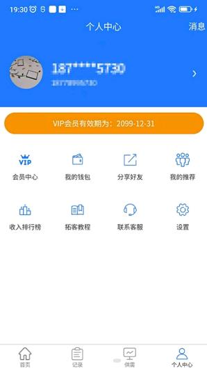 五指山拓客app官方版图片1