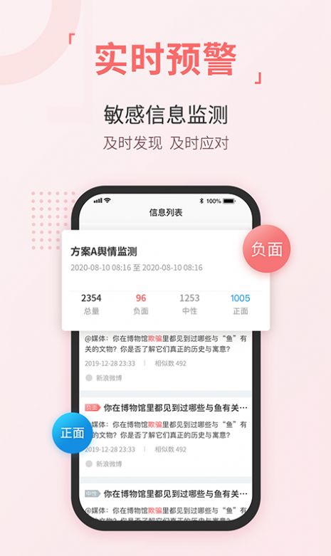 数解舆情app手机版图片1