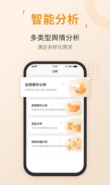 数解舆情app下载-数解舆情智能app软件最新版v1.1.0