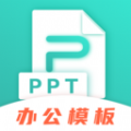 手机PPT模板下载