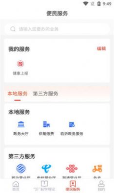 兰山首发app下载-兰山首发新闻app手机版v1.0.0