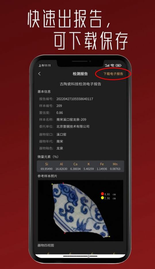 壹据技术检测app下载-壹据技术检测智能appv1.0.1