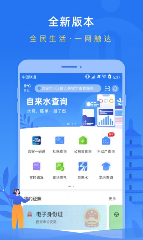 i西安app下载-i西安效率软件免费app下载v2.2.5