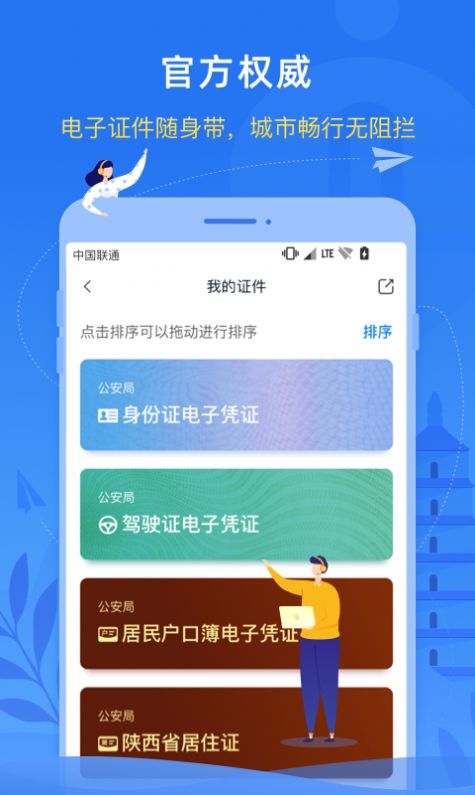 i西安app下载-i西安效率软件免费app下载v2.2.5