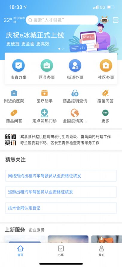 e冰城app下载-e冰城效率app最新版v1.0.6