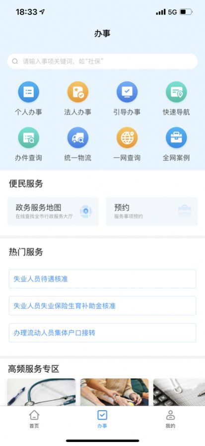 e冰城app下载-e冰城效率app最新版v1.0.6