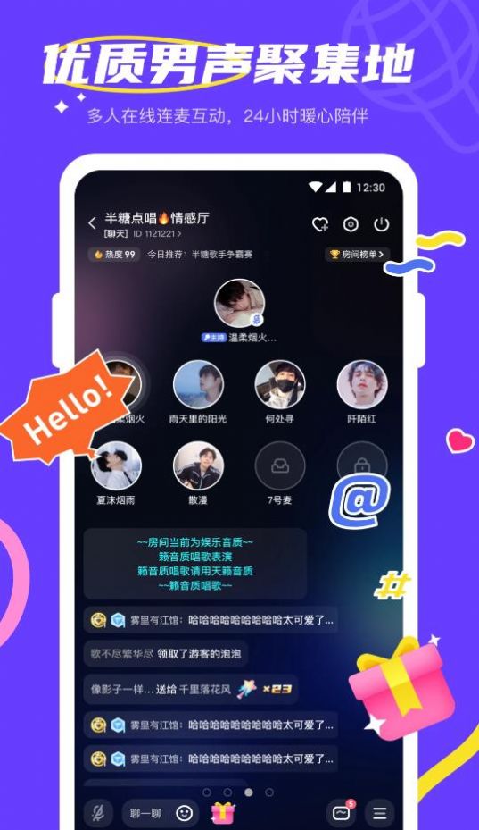 半糖语音app官方版图片1