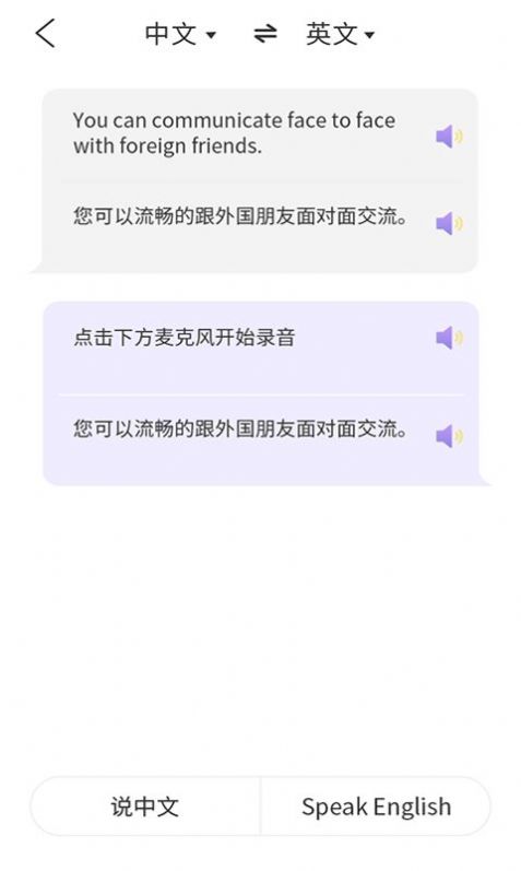 英语翻译小助手app安卓版图片1