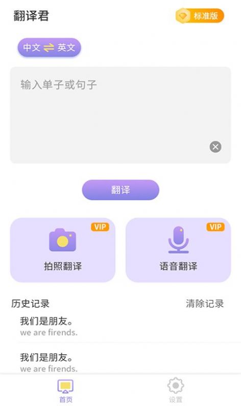 英语翻译小助手app安卓版图片2