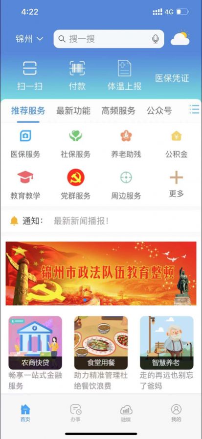 锦州通下载app安装-锦州通生活服务最新版下载v2.0.0