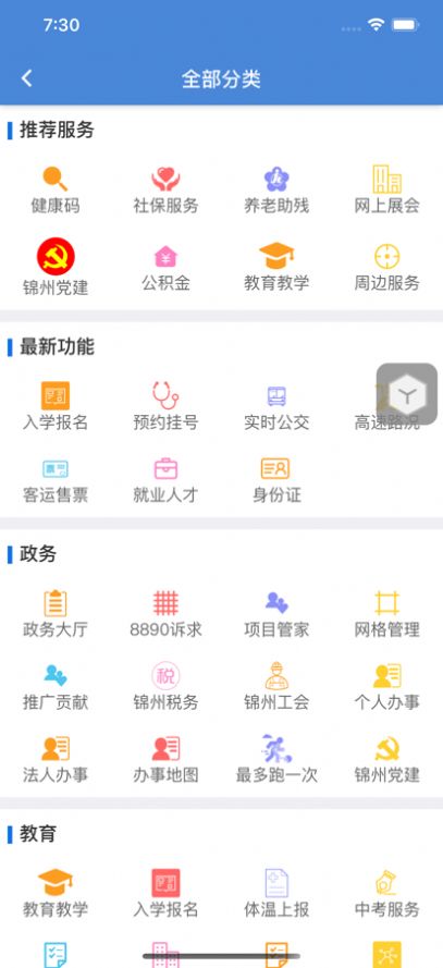 锦州通下载app安装-锦州通生活服务最新版下载v2.0.0