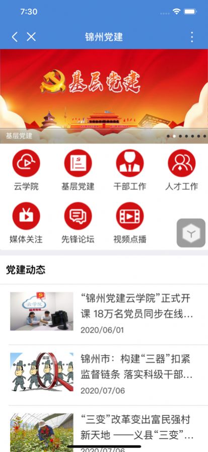 锦州通下载app安装-锦州通生活服务最新版下载v2.0.0