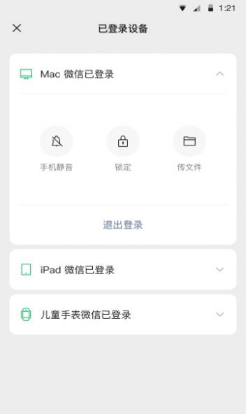 微信8.0.23正式版官方下载图片1