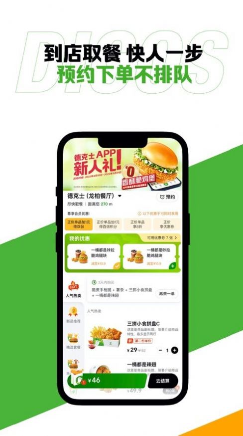 德克士官方版app图片1