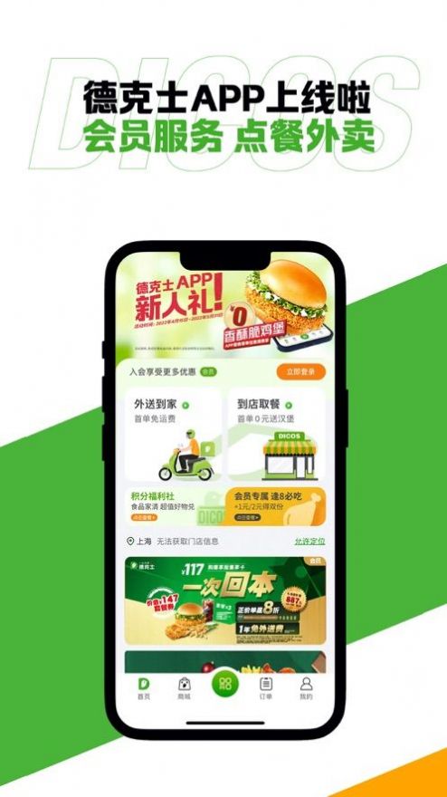 德克士app下载-德克士外卖app最新版下载v1.6.1