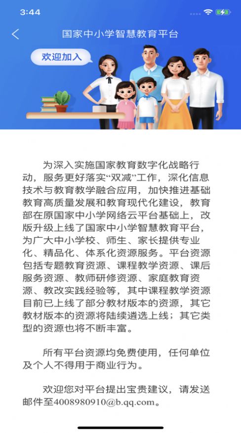 智慧中小学app下载-智慧中小学家长app软件最新版V6.7.25