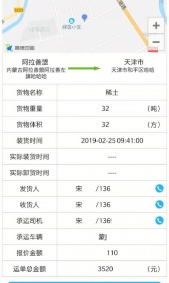 金鸿马无车承运平台app图片1