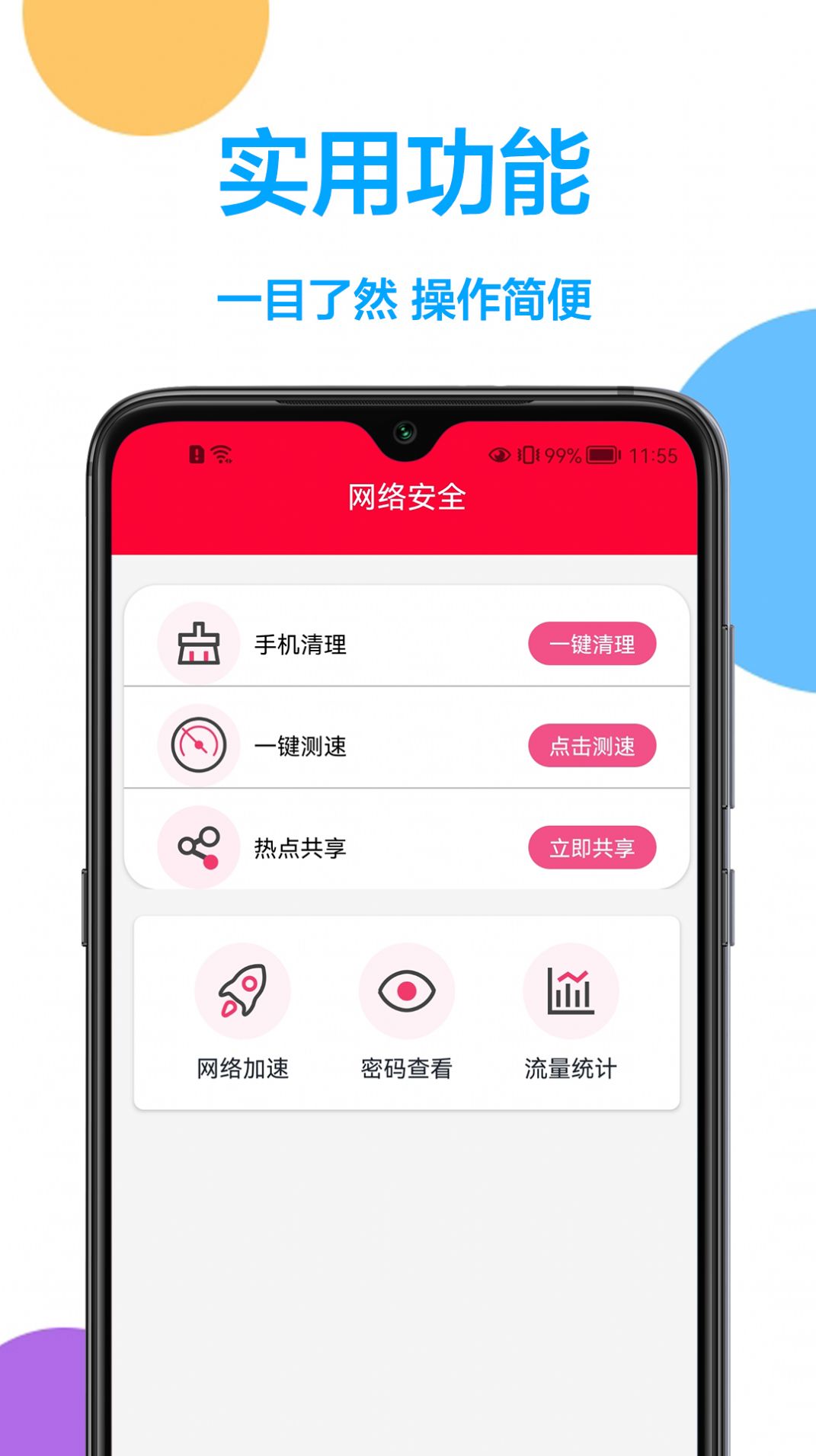 无线网络钥匙app下载-无线网络钥匙垃圾清理app最新版v1.0.0