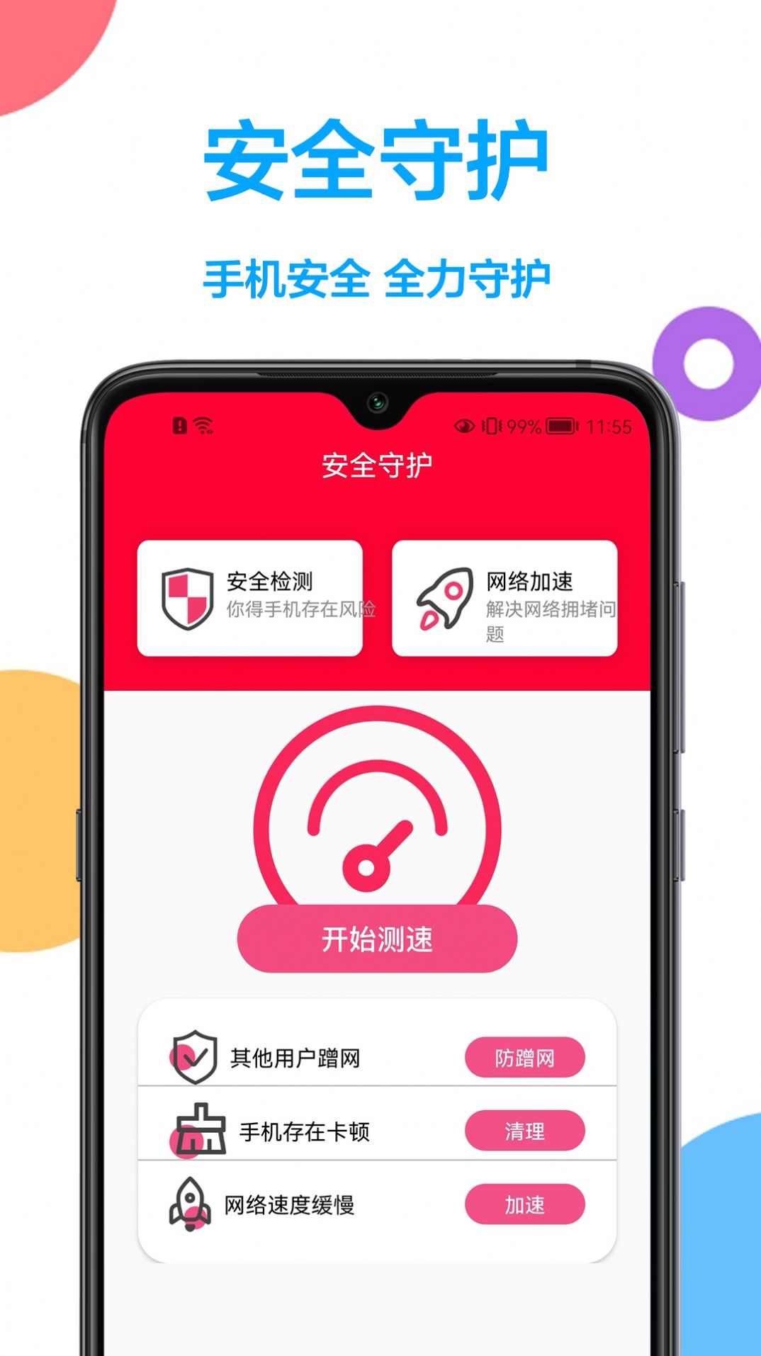 无线网络钥匙APP最新版图片1