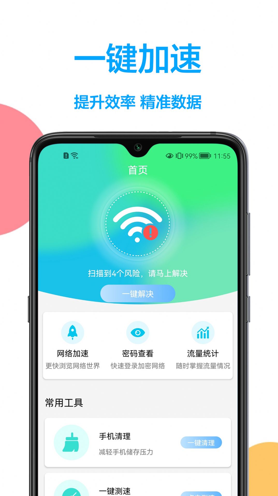 无线网络钥匙app下载-无线网络钥匙垃圾清理app最新版v1.0.0