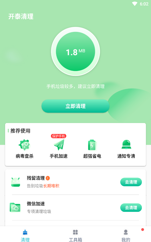 开泰清理app下载-开泰清理垃圾清理app最新版下载v1.0.0