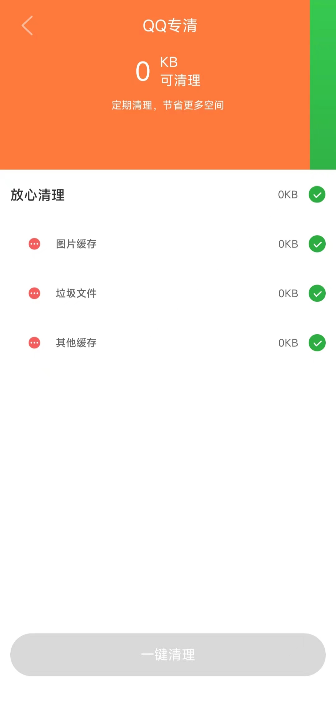 贴心清理app下载-贴心清理垃圾清理app官方版v1.0.0