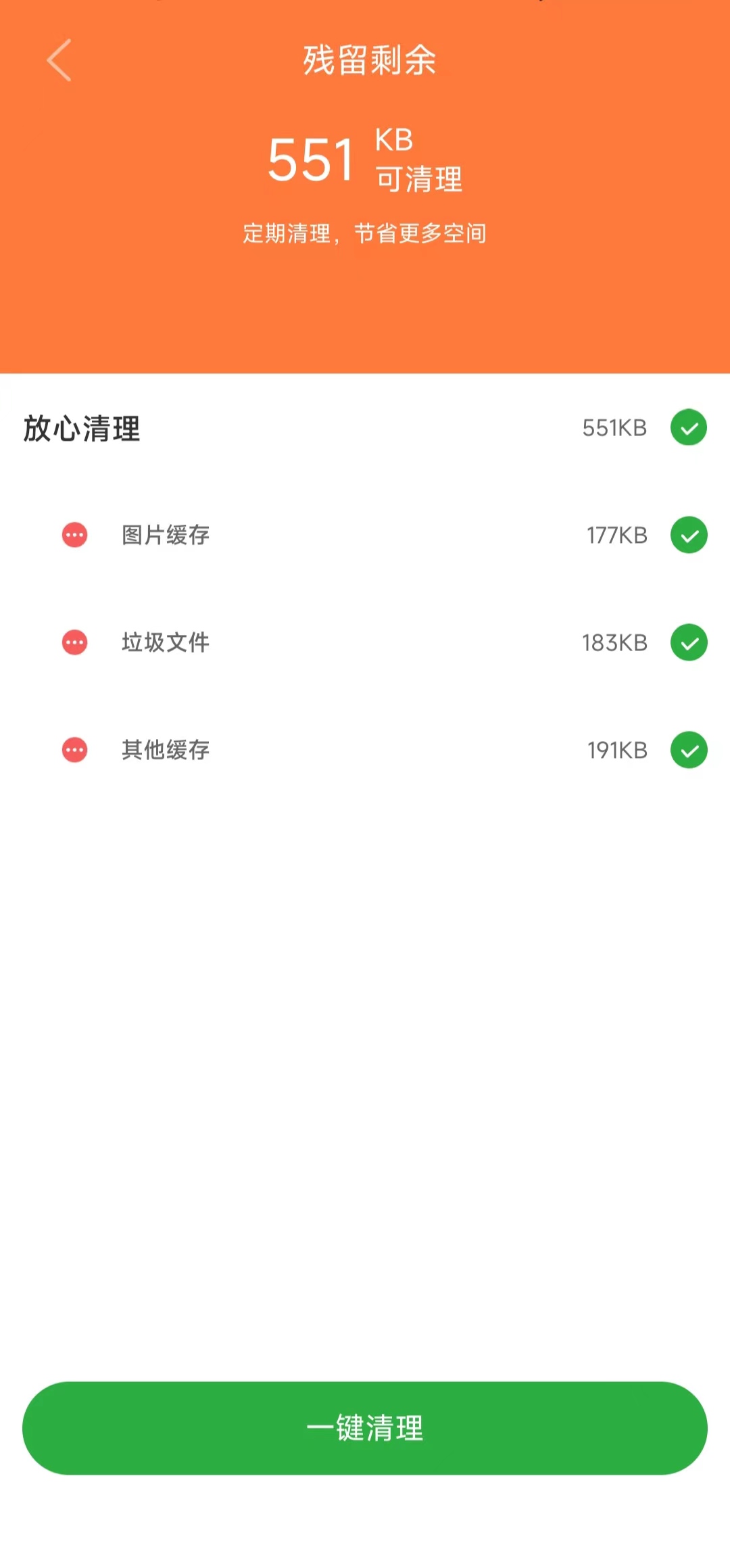 贴心清理app下载-贴心清理垃圾清理app官方版v1.0.0