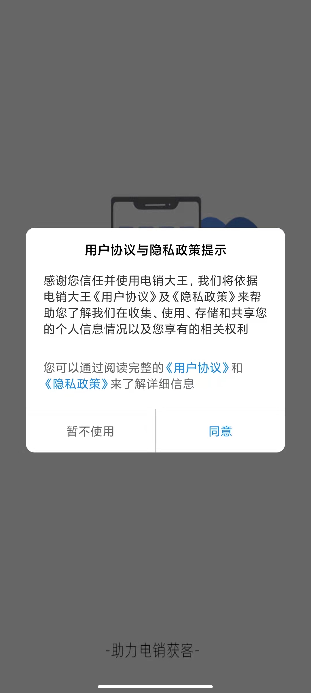 电销大王app官方版图片1