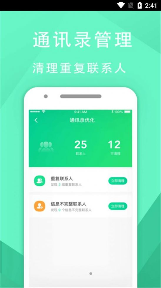 手机管家垃圾清理大师app下载-手机管家垃圾清理大师手机助手app官方版v1