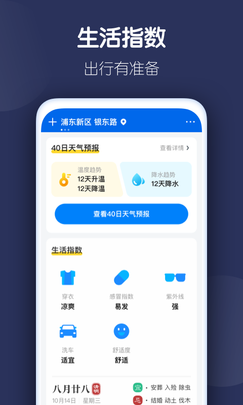 好准天气app下载-好准天气生活服务app官方版v1.0.0