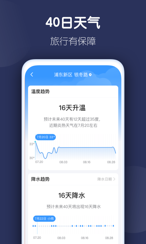 好准天气app下载-好准天气生活服务app官方版v1.0.0