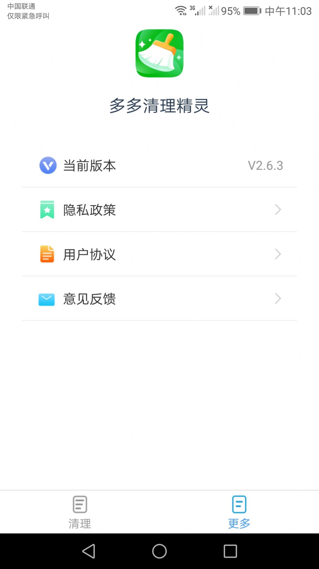 多多清理精灵app下载-多多清理精灵系统应用app软件官方版v2.6.3